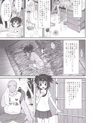 [杉浦家 (杉浦次郎)] みりあちゃんは無人島でおじさんと一生暮らすことになった (前) (アイドルマスター シンデレラガールズ)_04