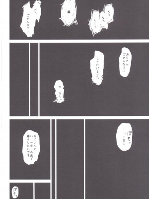 [杉浦家 (杉浦次郎)] みりあちゃんは無人島でおじさんと一生暮らすことになった (前) (アイドルマスター シンデレラガールズ)_25