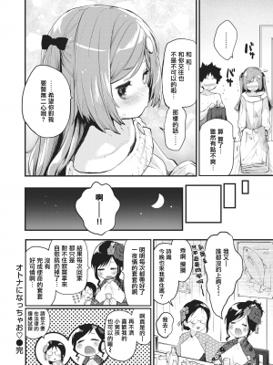 [もず] オトナになっちゃお♡ (COMIC 快楽天ビースト 2021年2月号) [中国翻訳] [DL版] [暴碧汉化组] [無修正]_021