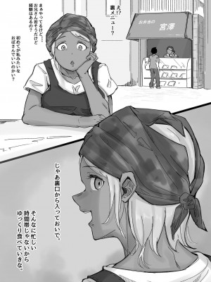 [毛想屋 (ワキミウンテン)] 弁当屋の裏メニュー_02