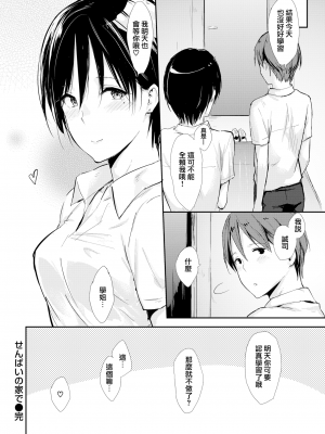 [なぱた] せんぱいの家で (COMIC快楽天 2020年7月号)[無邪気漢化組][MJK-20-Z2338][無修正]_MJK-20-Z2338-018