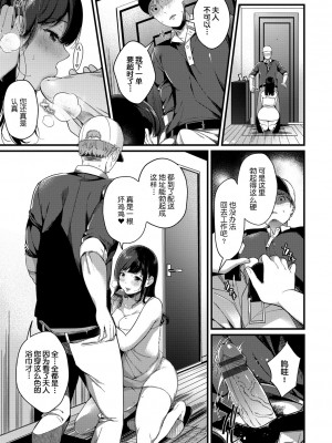 [櫻井マキ] 求愛プラン [中国翻訳] [DL版]_008