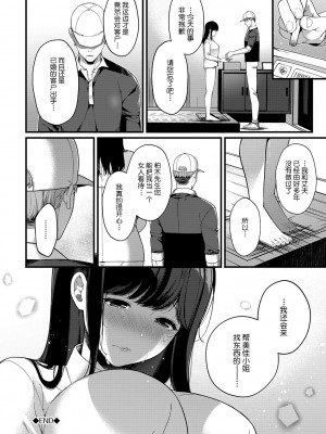 [櫻井マキ] 求愛プラン [中国翻訳] [DL版]_023