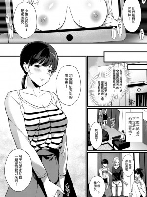 [櫻井マキ] 求愛プラン [中国翻訳] [DL版]_027