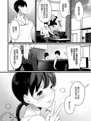 [櫻井マキ] 求愛プラン [中国翻訳] [DL版]_043