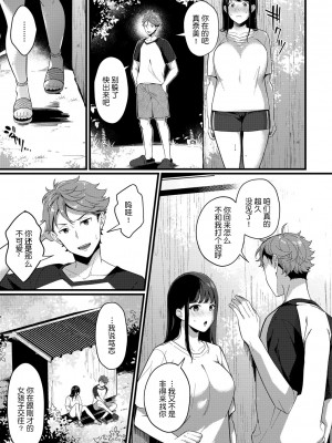 [櫻井マキ] 求愛プラン [中国翻訳] [DL版]_066