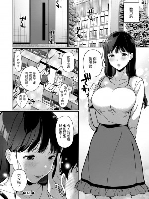 [櫻井マキ] 求愛プラン [中国翻訳] [DL版]_123