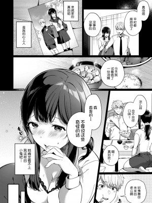 [櫻井マキ] 求愛プラン [中国翻訳] [DL版]_125