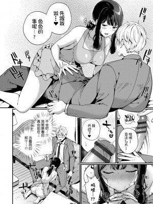 [櫻井マキ] 求愛プラン [中国翻訳] [DL版]_127