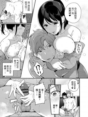 [櫻井マキ] 求愛プラン [中国翻訳] [DL版]_148