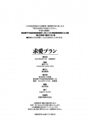 [櫻井マキ] 求愛プラン [中国翻訳] [DL版]_195
