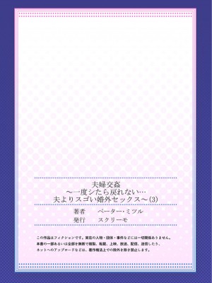 [ペーター･ミツル] 夫婦交姦～一度シたら戻れない…夫よりスゴい婚外セックス～ 3 [DL版][中国翻訳]_28_3_27