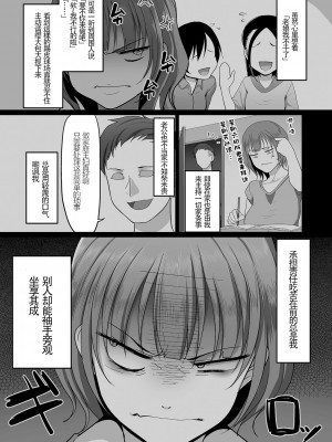 [B.B.T.T.+(山本善々)] S県K市 社会人女子バレーボールサークルの事情 1-16_03-002