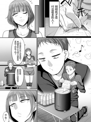 [B.B.T.T.+(山本善々)] S県K市 社会人女子バレーボールサークルの事情 1-16_03-003