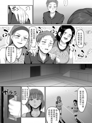 [B.B.T.T.+(山本善々)] S県K市 社会人女子バレーボールサークルの事情 1-16_03-005