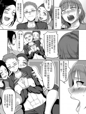 [B.B.T.T.+(山本善々)] S県K市 社会人女子バレーボールサークルの事情 1-16_03-007