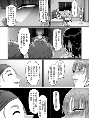 [B.B.T.T.+(山本善々)] S県K市 社会人女子バレーボールサークルの事情 1-16_03-008