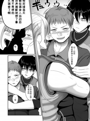 [B.B.T.T.+(山本善々)] S県K市 社会人女子バレーボールサークルの事情 1-16_05-10