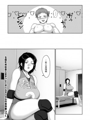[B.B.T.T.+(山本善々)] S県K市 社会人女子バレーボールサークルの事情 1-16_05-24