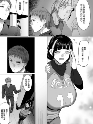 [B.B.T.T.+(山本善々)] S県K市 社会人女子バレーボールサークルの事情 1-16_06-03