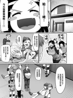 [B.B.T.T.+(山本善々)] S県K市 社会人女子バレーボールサークルの事情 1-16_07-23