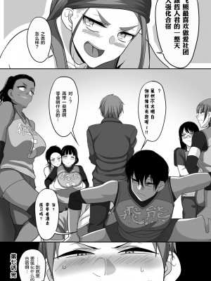 [B.B.T.T.+(山本善々)] S県K市 社会人女子バレーボールサークルの事情 1-16_07-24