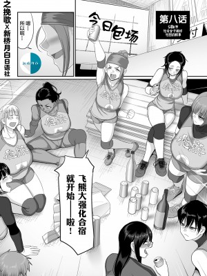 [B.B.T.T.+(山本善々)] S県K市 社会人女子バレーボールサークルの事情 1-16_08-01