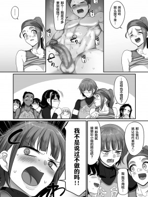 [B.B.T.T.+(山本善々)] S県K市 社会人女子バレーボールサークルの事情 1-16_08-12