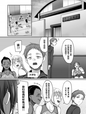 [B.B.T.T.+(山本善々)] S県K市 社会人女子バレーボールサークルの事情 1-16_08-32