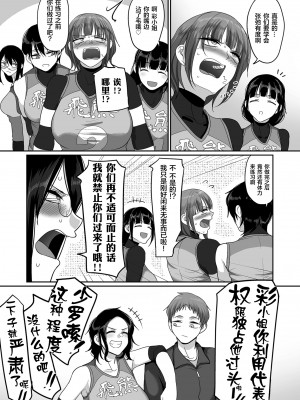 [B.B.T.T.+(山本善々)] S県K市 社会人女子バレーボールサークルの事情 1-16_08-33
