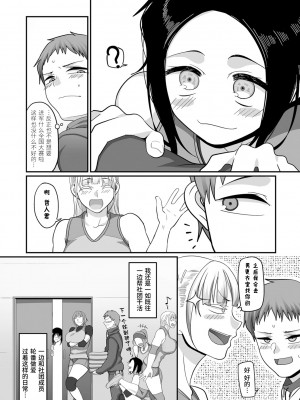 [B.B.T.T.+(山本善々)] S県K市 社会人女子バレーボールサークルの事情 1-16_09-026