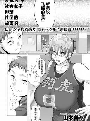 [B.B.T.T.+(山本善々)] S県K市 社会人女子バレーボールサークルの事情 1-16_09-027