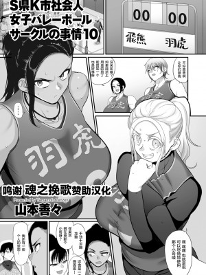 [B.B.T.T.+(山本善々)] S県K市 社会人女子バレーボールサークルの事情 1-16_10-047
