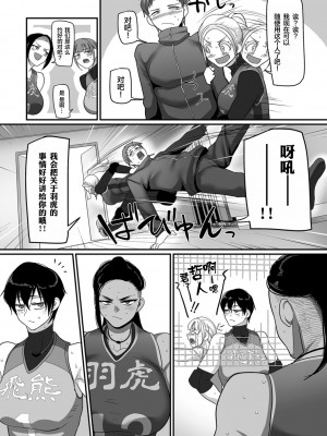 [B.B.T.T.+(山本善々)] S県K市 社会人女子バレーボールサークルの事情 1-16_10-057