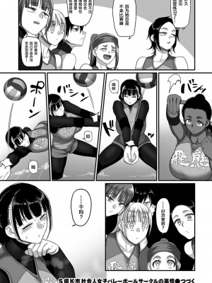 [B.B.T.T.+(山本善々)] S県K市 社会人女子バレーボールサークルの事情 1-16_11-116