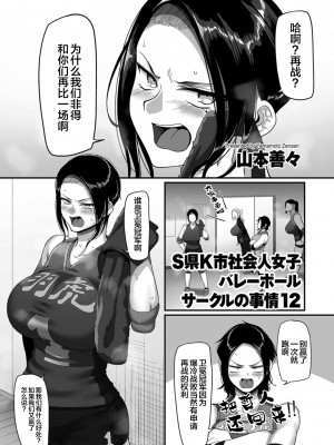 [B.B.T.T.+(山本善々)] S県K市 社会人女子バレーボールサークルの事情 1-16_12-0003_left