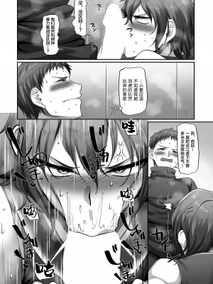 [B.B.T.T.+(山本善々)] S県K市 社会人女子バレーボールサークルの事情 1-16_13-054
