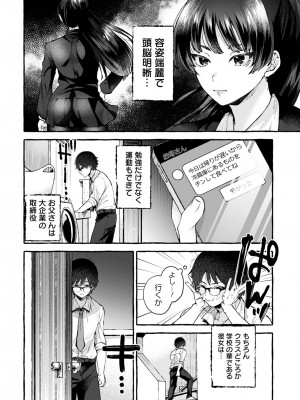 [背中が尻] 委員長は僕の犬 (ANGEL 倶楽部 2022年2月号)_276