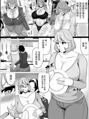 [アキカン (oxアキカンox)] 身体の関係持っちゃったお母さんとなし崩し的に子作り始めっちゃった話し [中国翻訳][DPX牛肝菌汉化組]__003