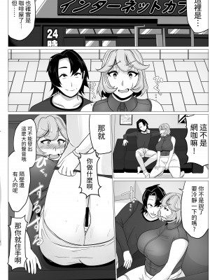 [アキカン (oxアキカンox)] 身体の関係持っちゃったお母さんとなし崩し的に子作り始めっちゃった話し [中国翻訳][DPX牛肝菌汉化組]__006