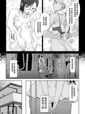 [DASHIMAKITAMAGO] 大学進学で一緒に上京した女がサークルの先輩に彼寝取られるま堕ちで    (オリジナル)_0161