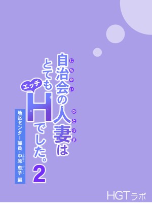 [HGTラボ (津差宇土)] 自治会の人妻はとてもHでした。1-2 (副会長一ノ瀬真美編 +地区センター職員 中原恵子編）[無修正]_0205
