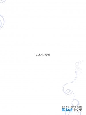 [NANIMOSHINAI (笹森トモエ)] サキュバステードライフ I-III&nbsp;&nbsp; (魅魔同居生活) 総集編 [無修正]_00351