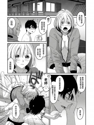 [椋蔵] イタイアマイ 1-11話 [禁漫漢化組]_0036