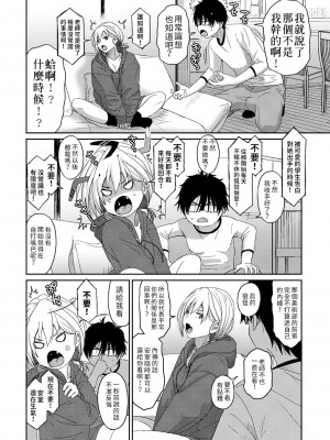 [椋蔵] イタイアマイ 1-11話 [禁漫漢化組]_0160