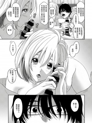 [椋蔵] イタイアマイ 1-11話 [禁漫漢化組]_0204