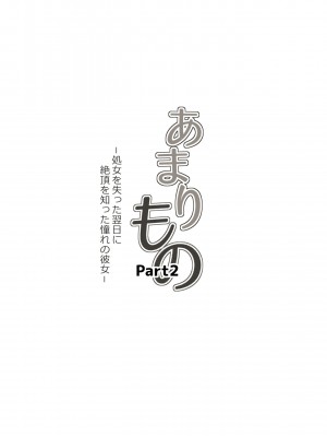 [神楽ひつじ] あまりもの&nbsp;&nbsp;1-2_0118