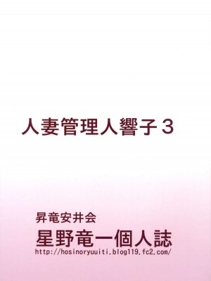 [昇竜安井会 (星野竜一)] 人妻管理人響子 (めぞん一刻) 1-9+番外篇_0079