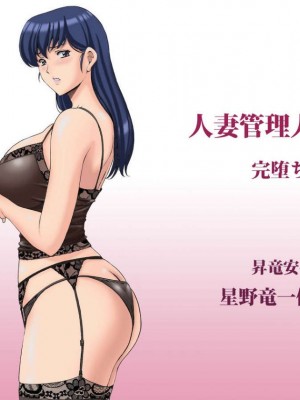 [昇竜安井会 (星野竜一)] 人妻管理人響子 (めぞん一刻) 1-9+番外篇_0157