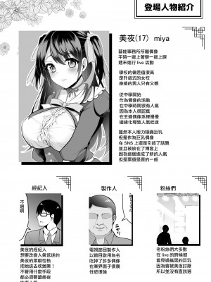 [おほしさま堂 (GEKO)] このおっぱいで清純派アイドルは無理がある！ [中国翻訳] [DL版]_20